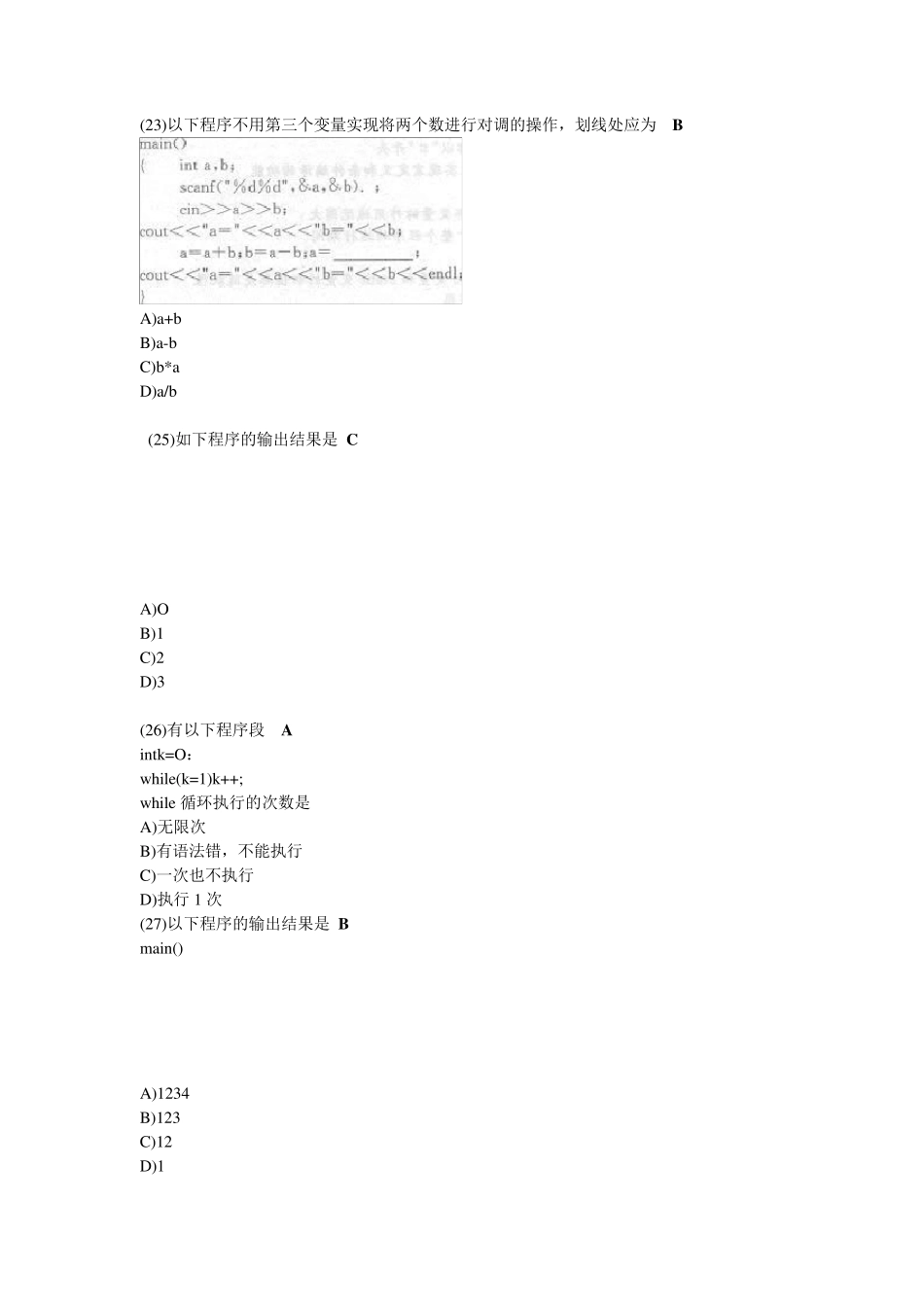 C++期末考试复习题及答案_第3页