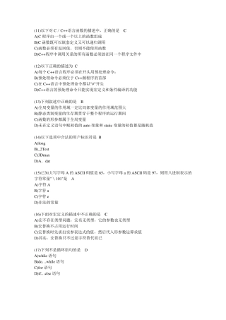C++期末考试复习题及答案