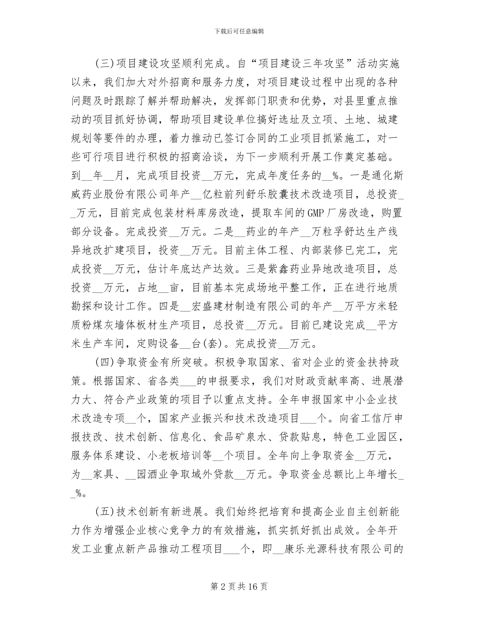 2024统计局年度工作总结_第2页
