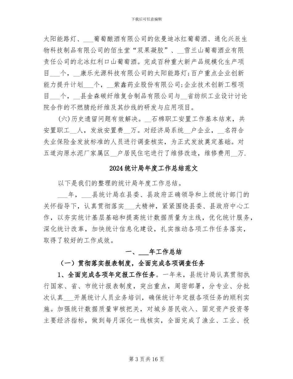 2024统计局年度工作总结_第3页