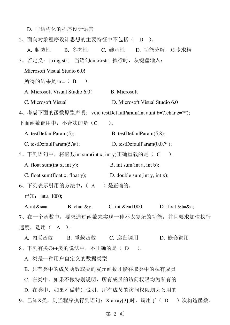 c++期末考试真题_第2页