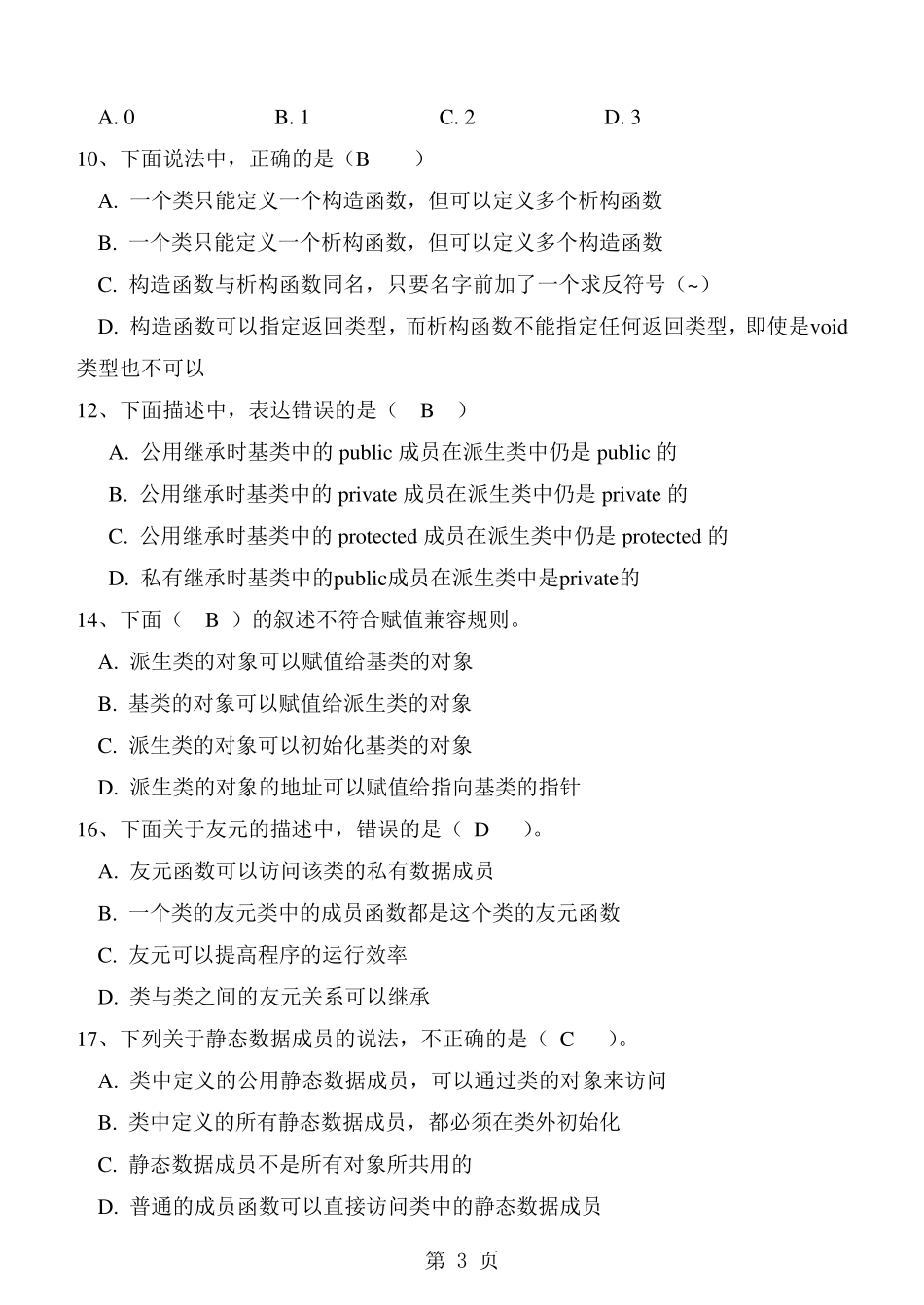 c++期末考试真题_第3页