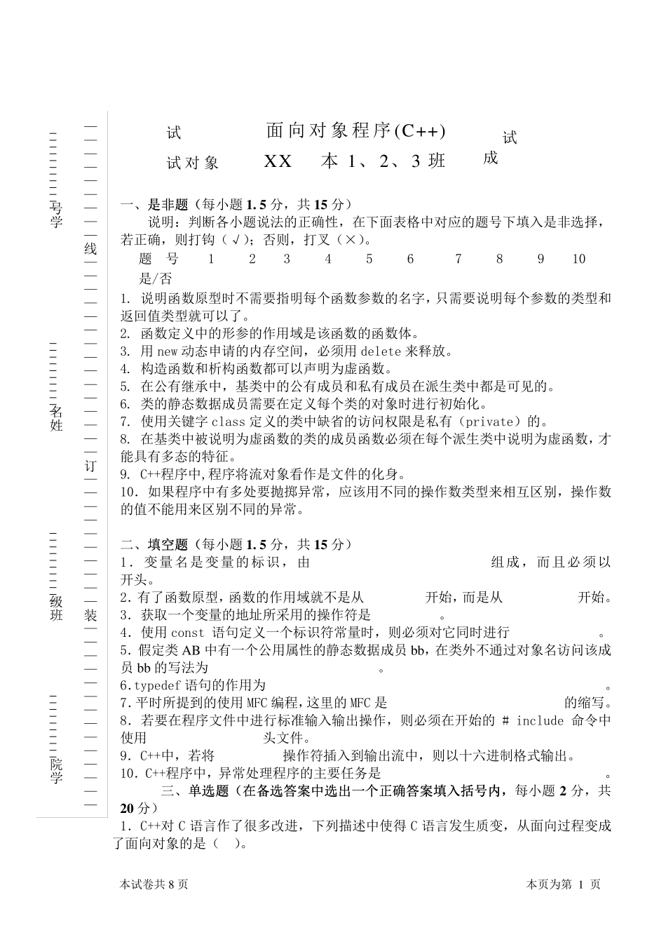 C++期末考试试卷及参考答案_第1页