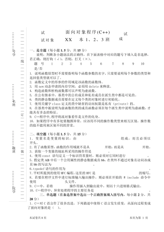 C++期末考试试卷及参考答案