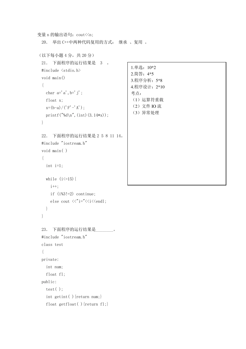 C++期末考试题及答案总结_第2页