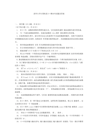 C++期末考试题及答案总结