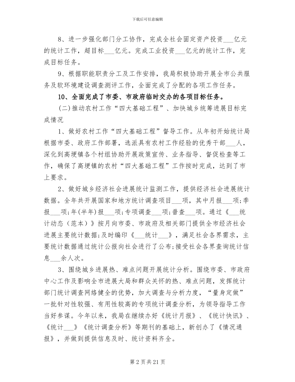 2024统计局年终工作总结_第2页