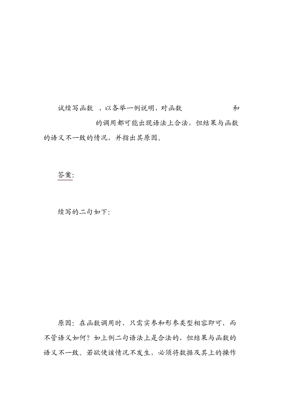 C++期末考试试题及答案_第3页