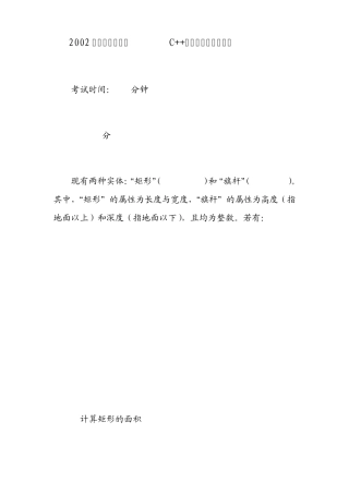 C++期末考试试题及答案