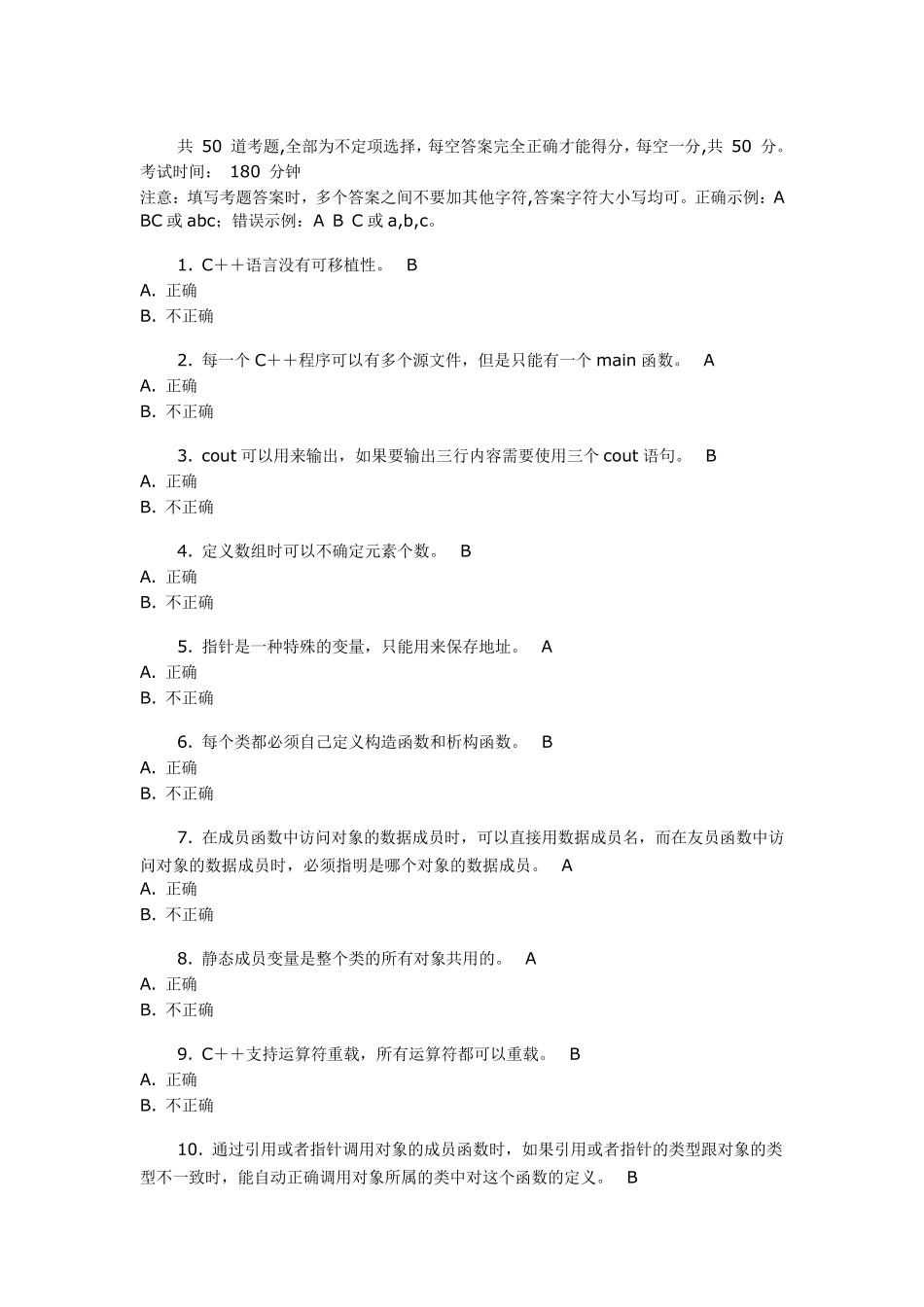 C++期末考试题选择题_第1页
