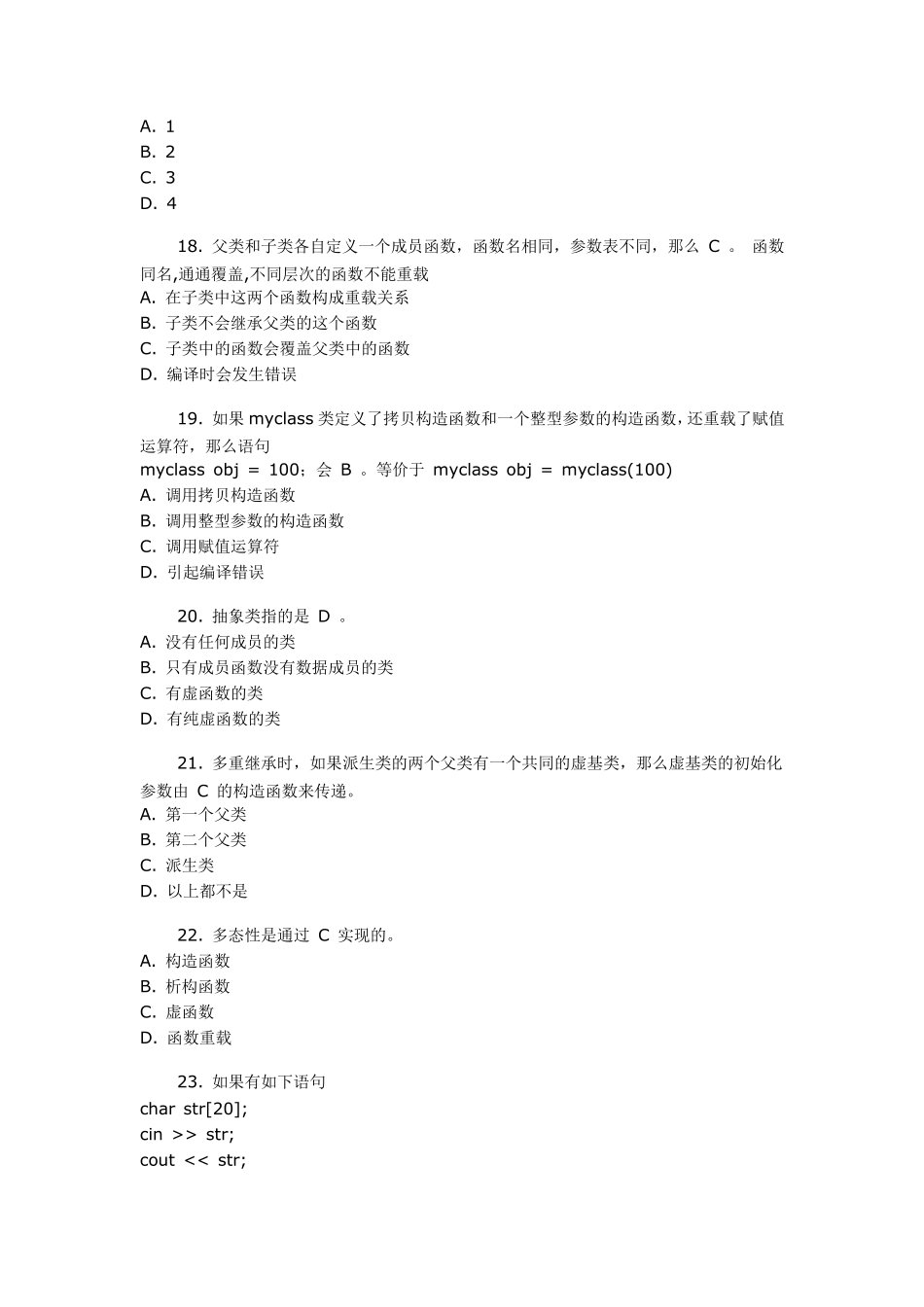 C++期末考试题选择题_第3页