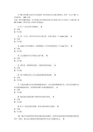 C++期末考试题选择题