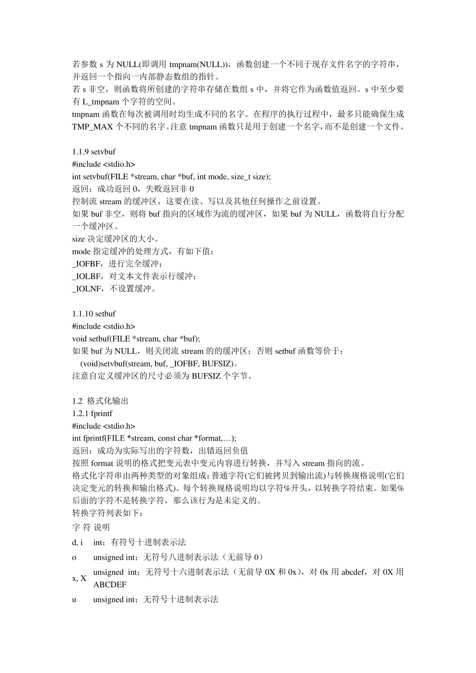 C++标准函数库_第3页