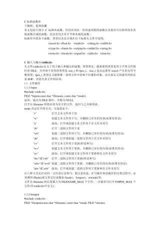 C++标准函数库