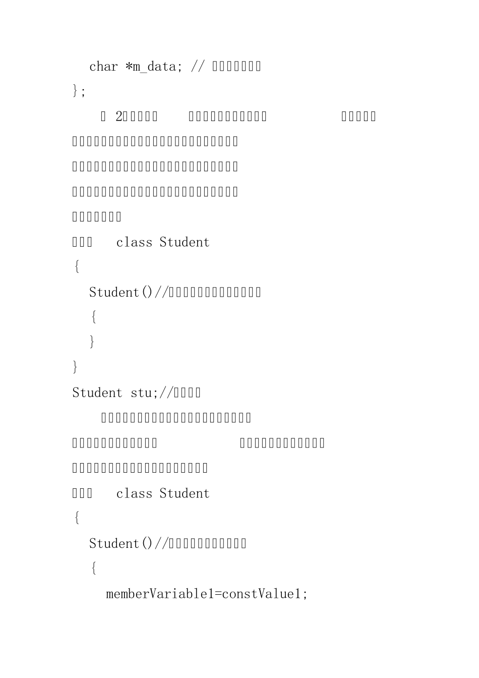C++构造函数_第3页
