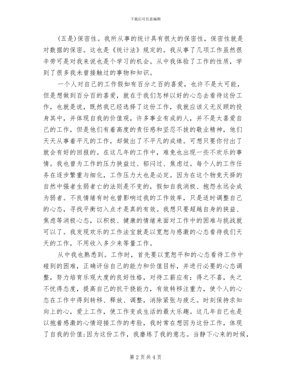 2024统计局年终总结_第2页