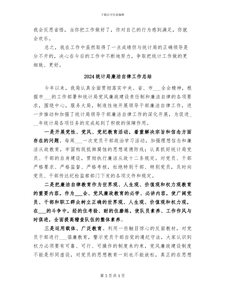 2024统计局年终总结_第3页