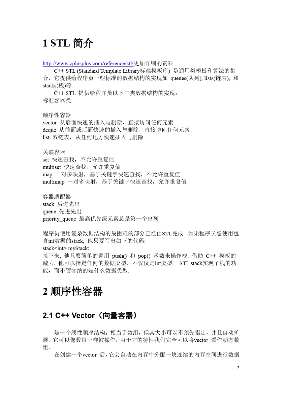 C++标准模板库(STL)_第2页