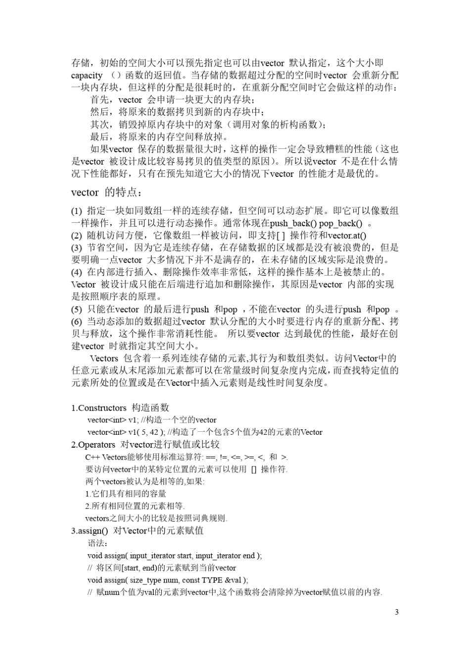 C++标准模板库(STL)_第3页