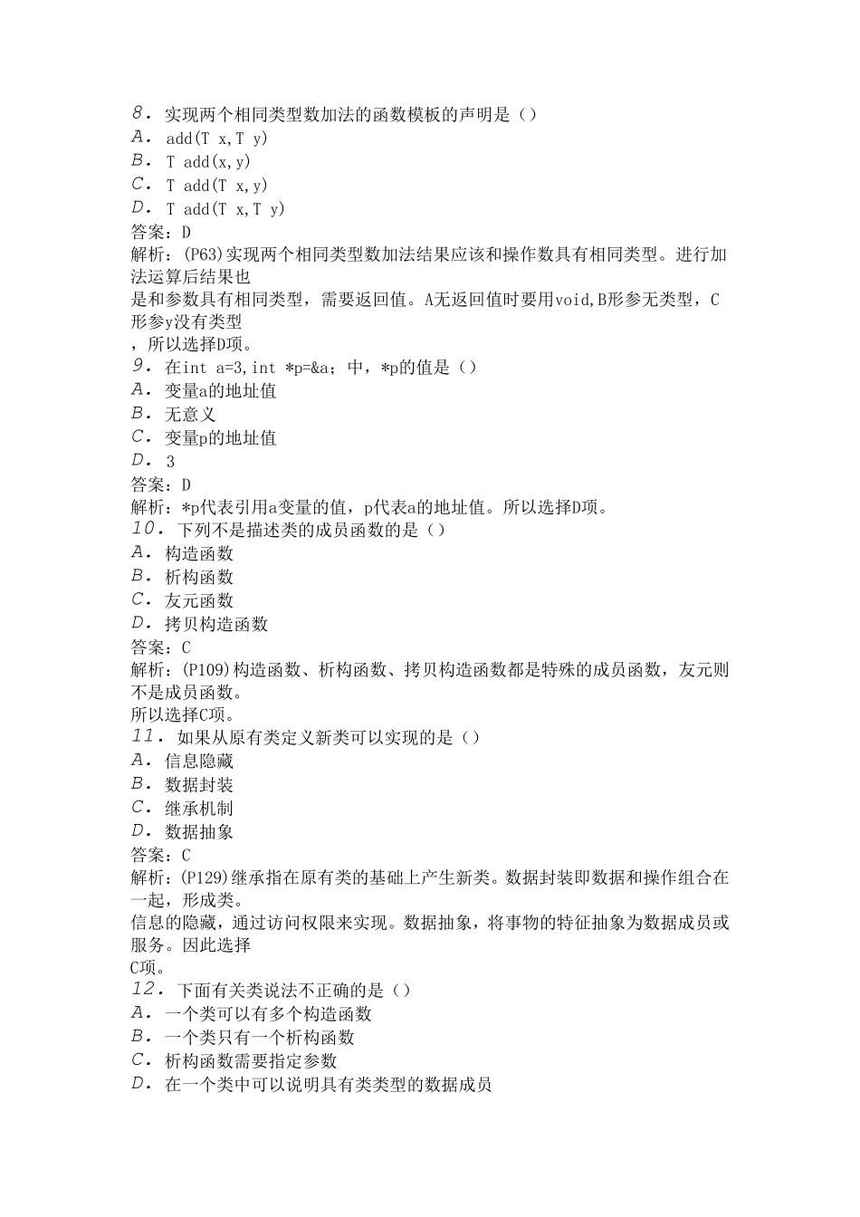 C++模拟题2答案_第3页