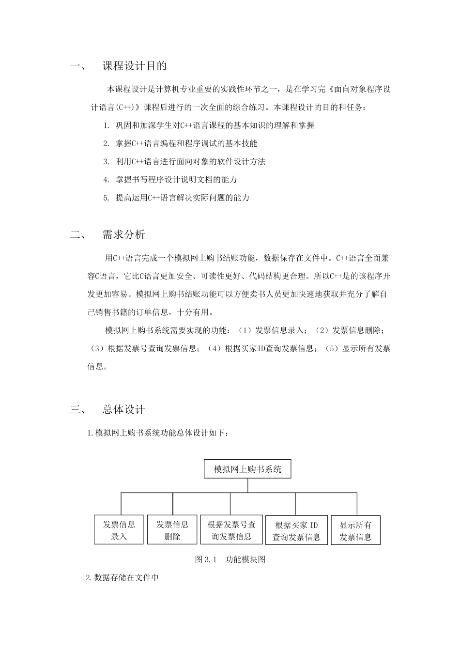 C++模拟网上购书的结账功能程序设计源码_第2页