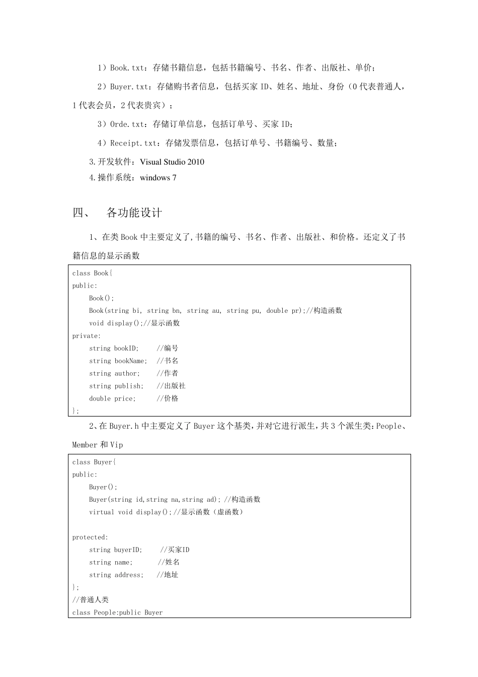 C++模拟网上购书的结账功能程序设计源码_第3页