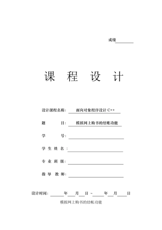 C++模拟网上购书的结账功能程序设计源码