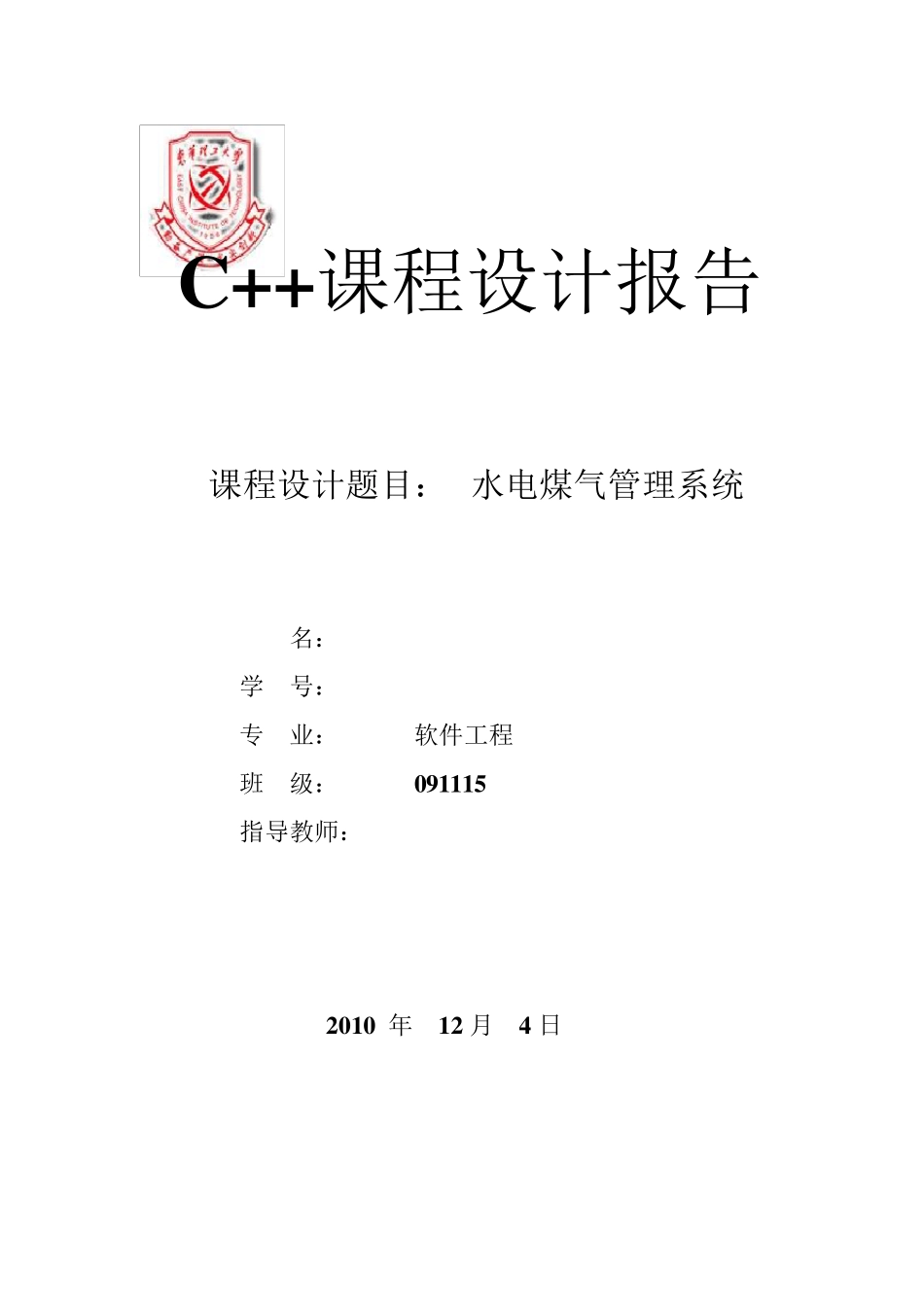 c++水电煤气管理系统_第1页