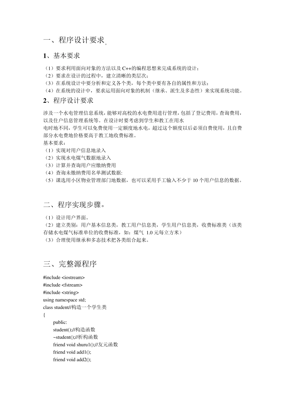 c++水电煤气管理系统_第3页