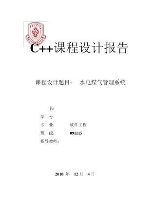 c++水电煤气管理系统