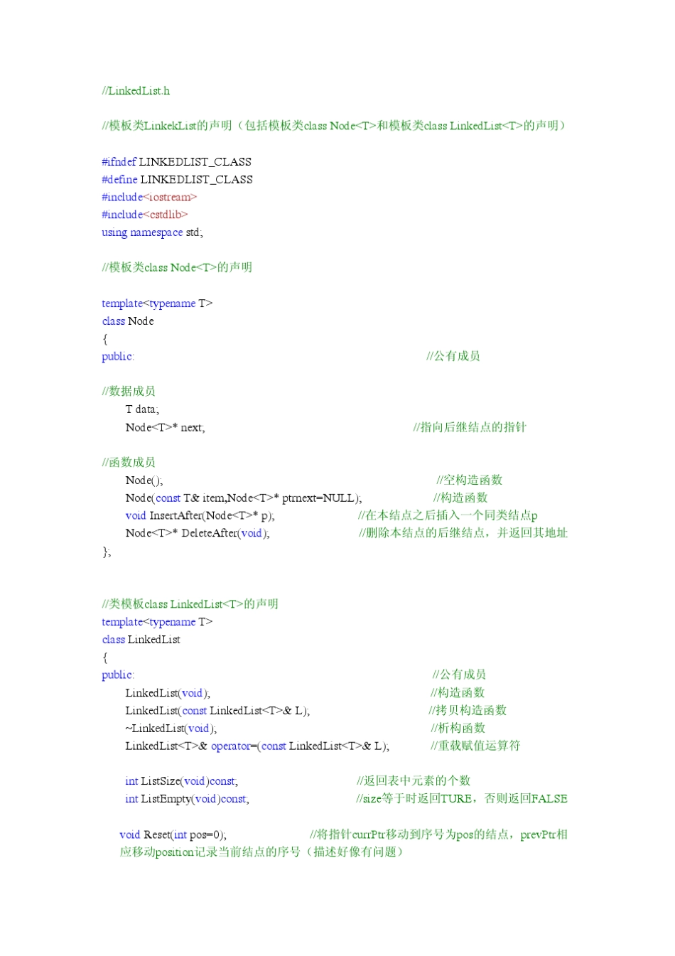 c++模板类的定义及实现_第1页