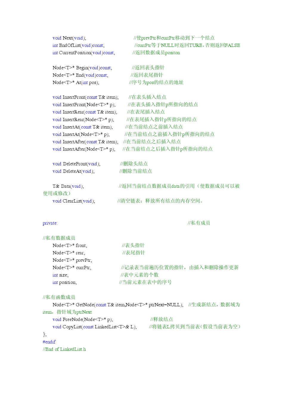 c++模板类的定义及实现_第2页
