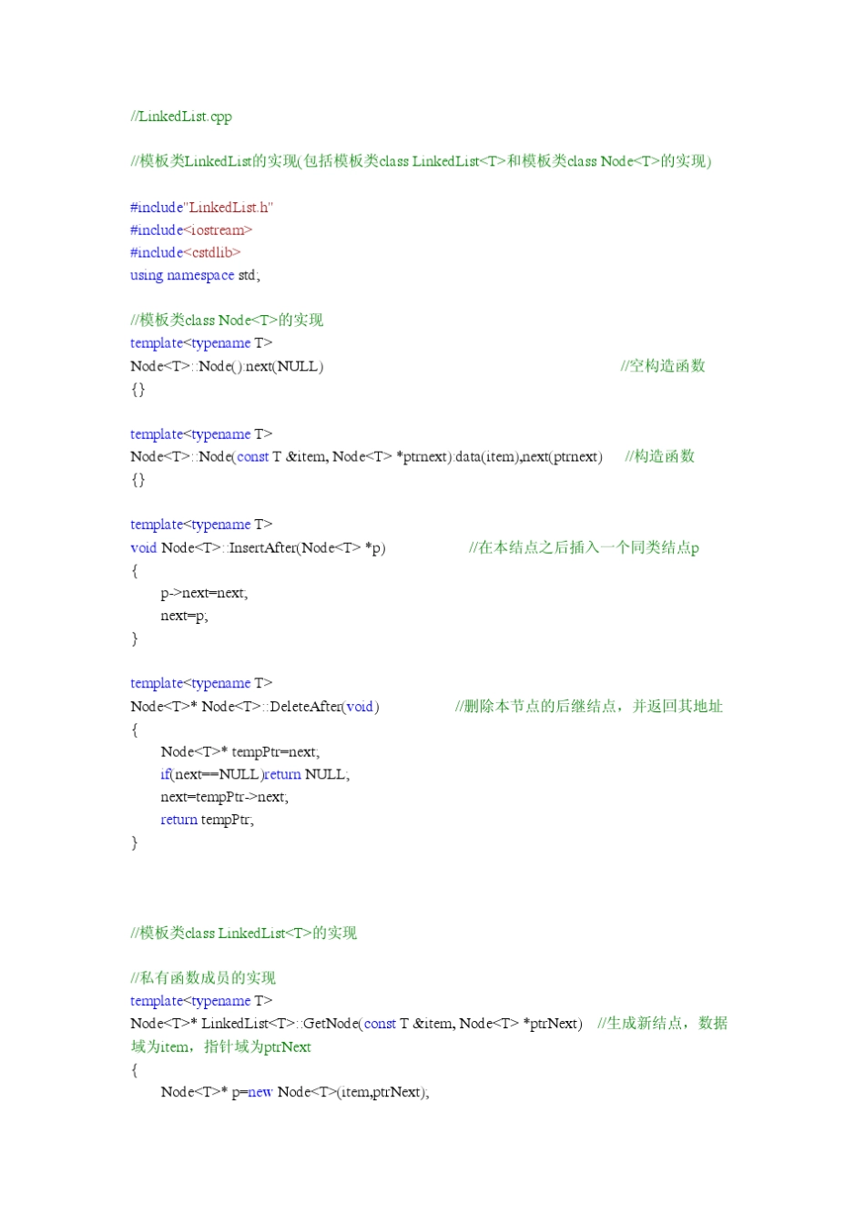 c++模板类的定义及实现_第3页