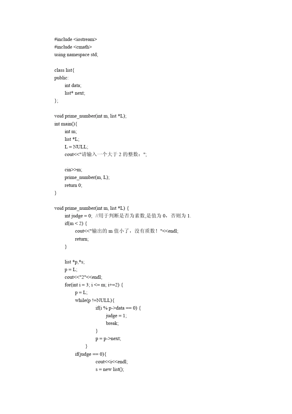 C++求素数的算法_第3页