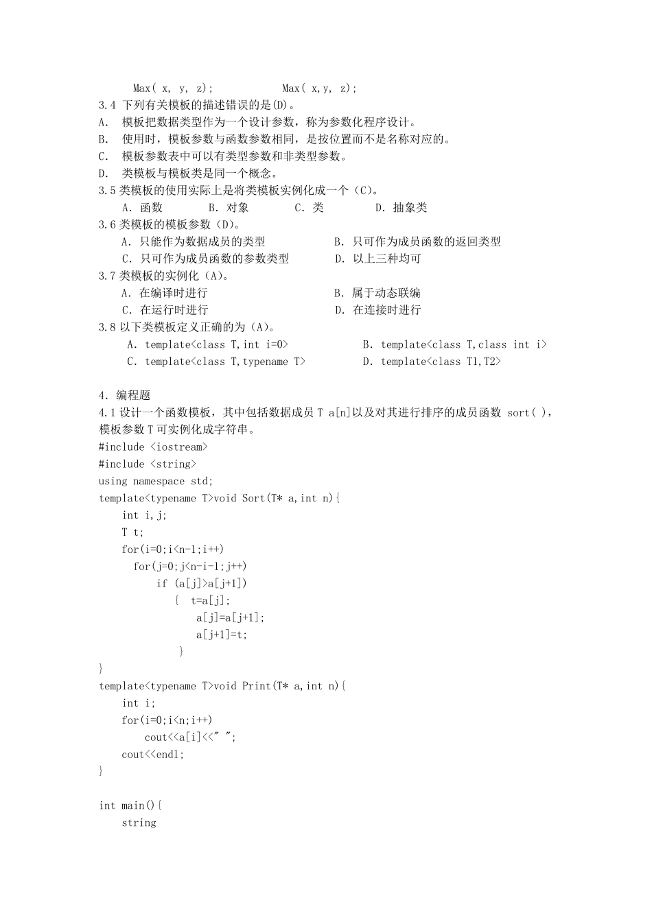 c++模板及应用习题答案_第2页