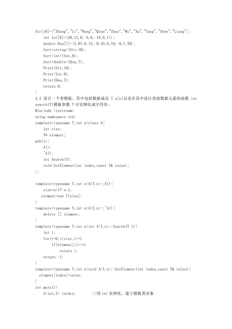 c++模板及应用习题答案_第3页