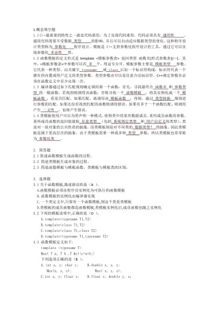 c++模板及应用习题答案