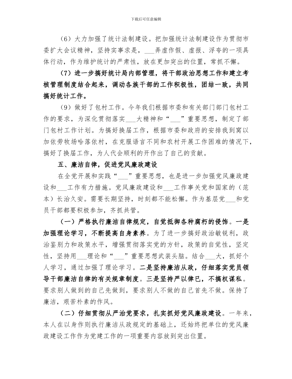 2024统计局的个人工作总结范本_第3页