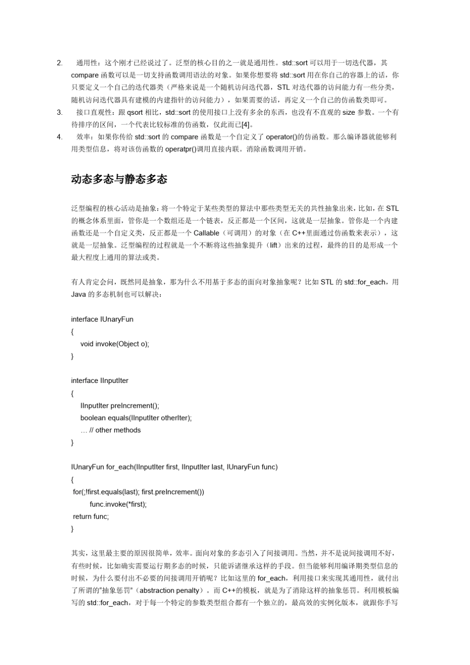 C++泛型编程：源起、实现与意义_第3页