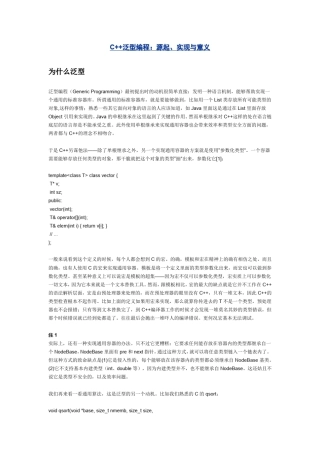 C++泛型编程：源起、实现与意义