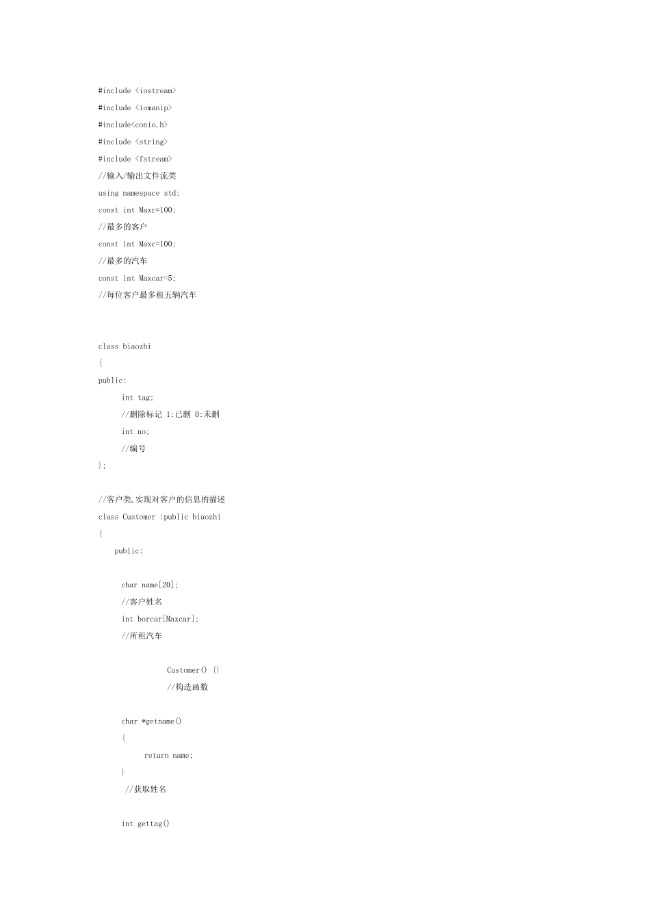 C++汽车租赁管理系统_第1页