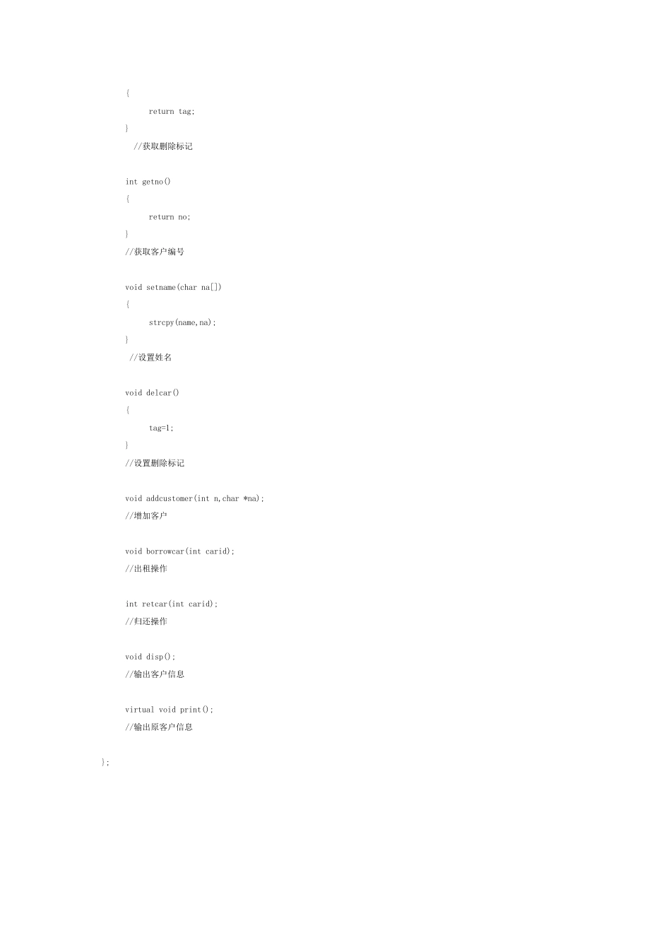 C++汽车租赁管理系统_第2页