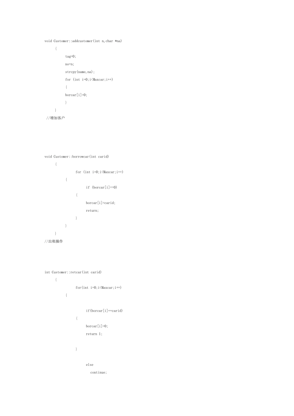 C++汽车租赁管理系统_第3页