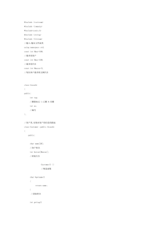 C++汽车租赁管理系统