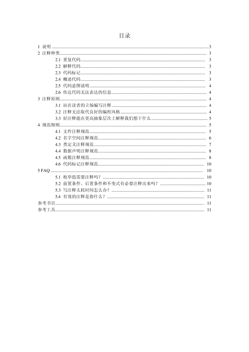C++注释规范_第2页