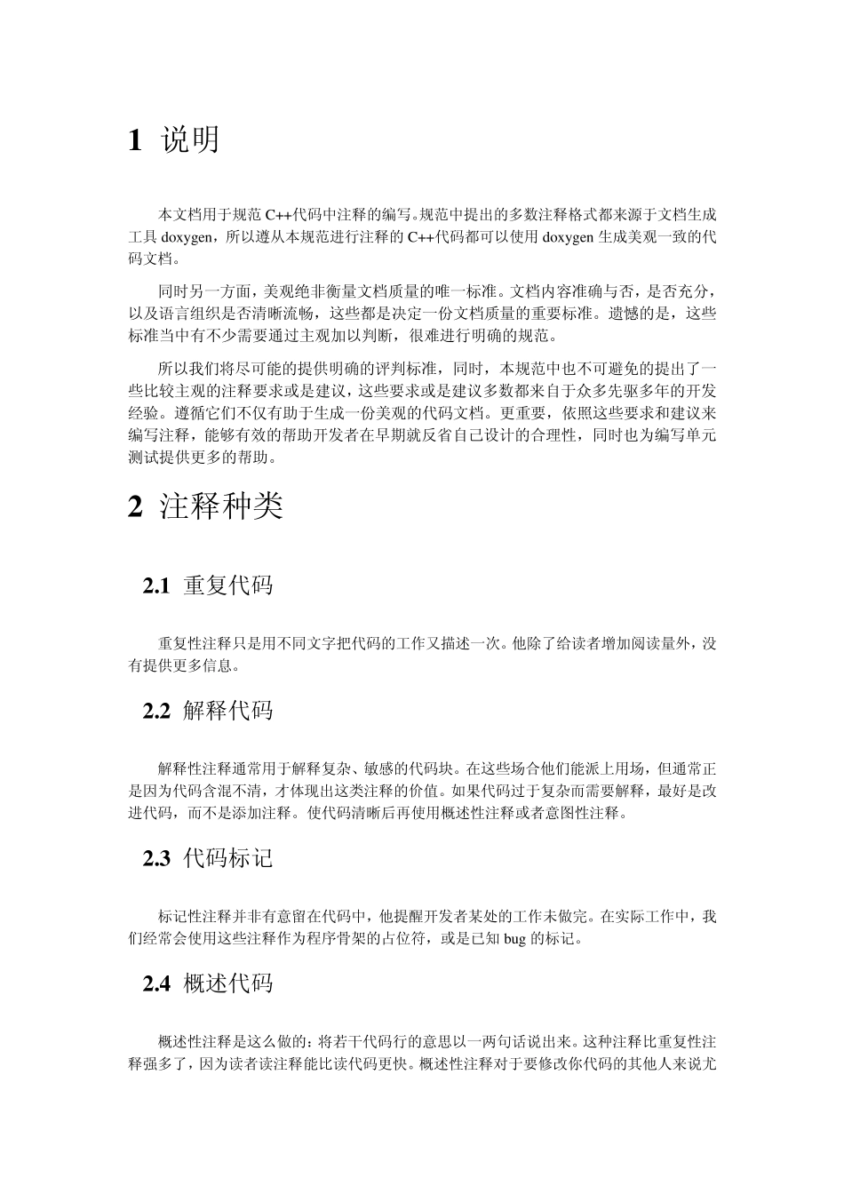 C++注释规范_第3页