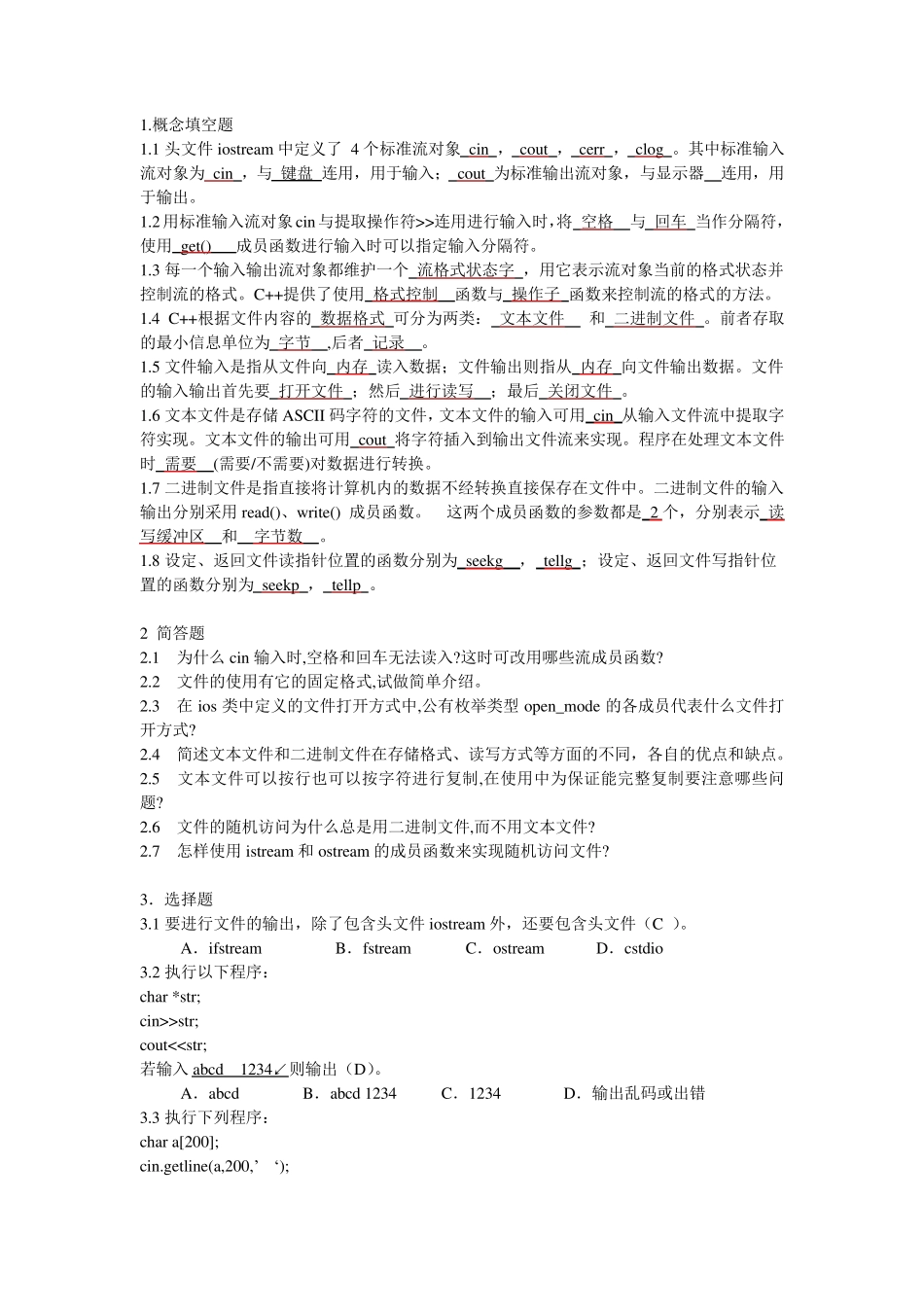 c++流类库与输入输出习题答案_第1页