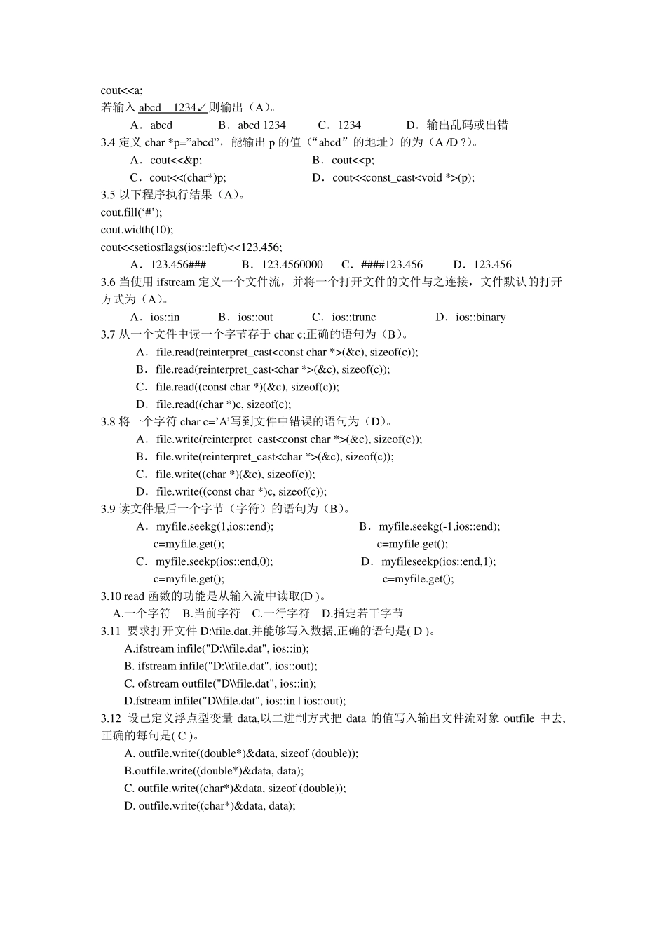 c++流类库与输入输出习题答案_第2页