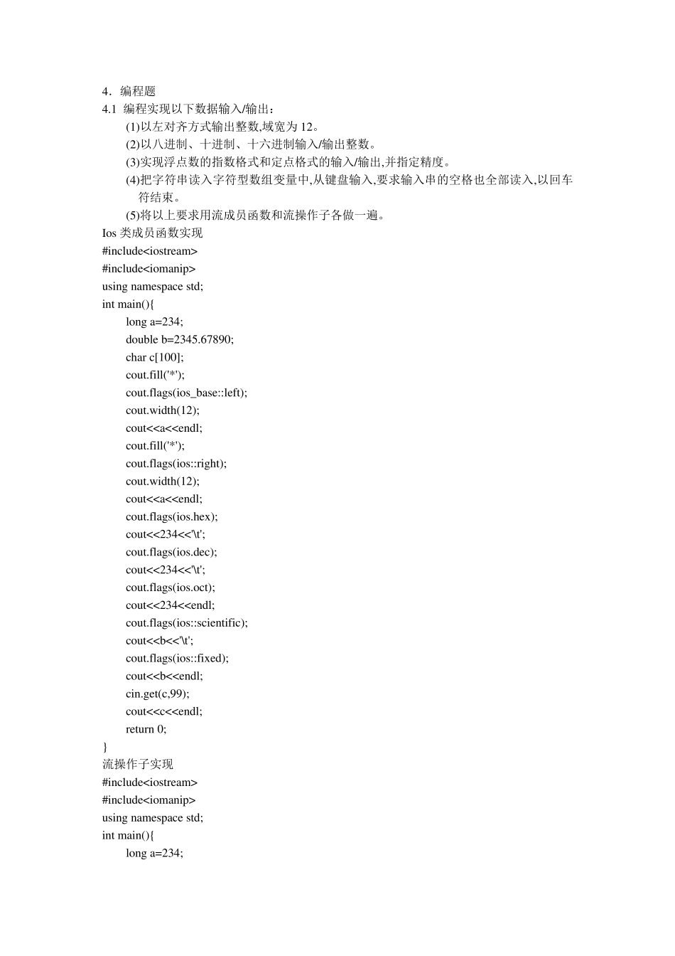 c++流类库与输入输出习题答案_第3页