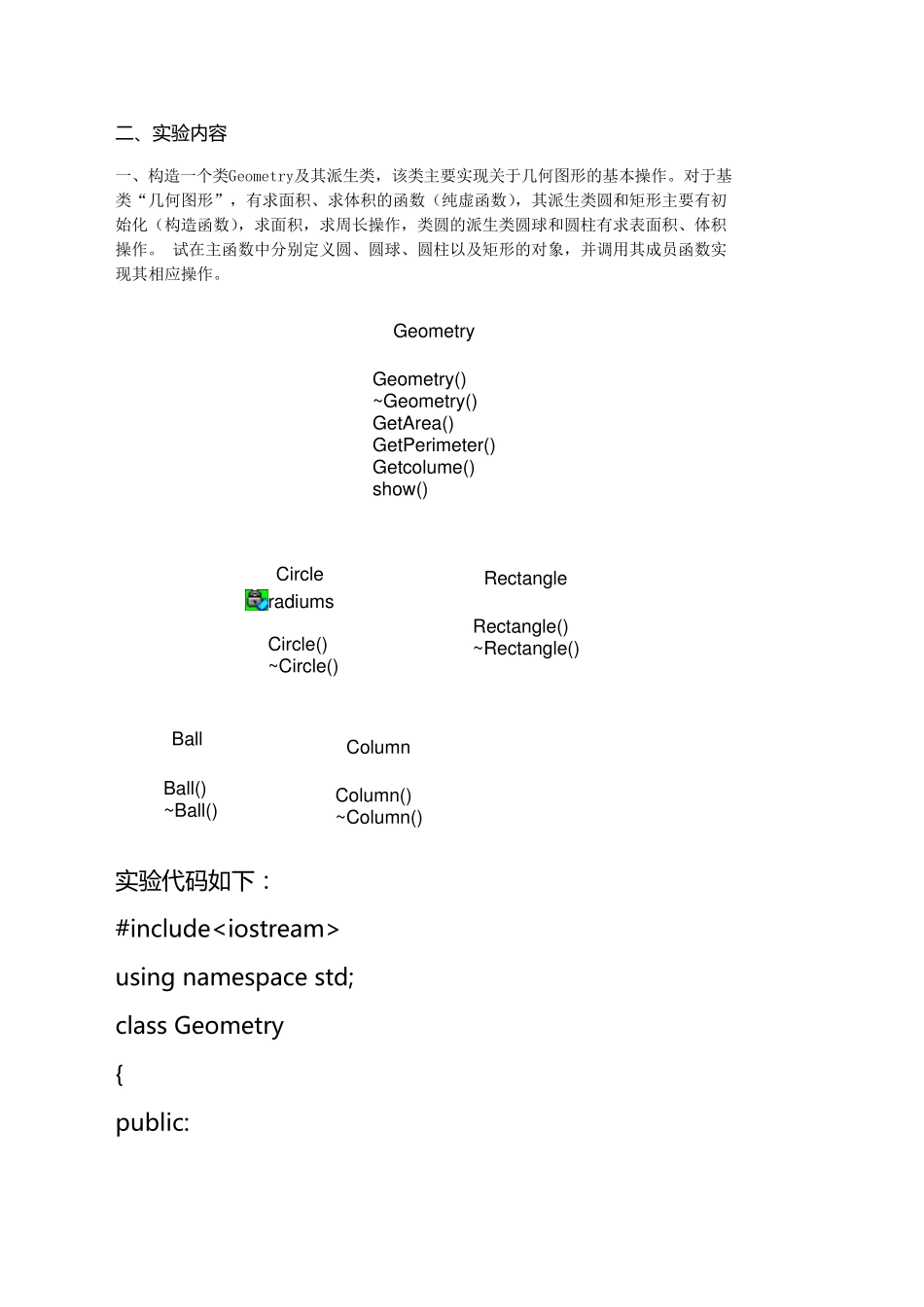 c++派生类与继承实验报告_第2页